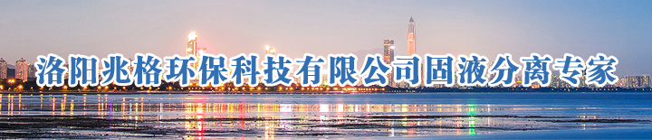 洛陽兆格環(huán)?？萍加邢薰?></a>
</div>

<div   id=