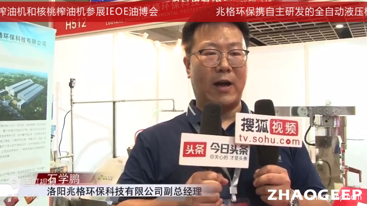 全自動(dòng)液壓榨油機(jī) 兆格環(huán)保登上今日頭條搜狐視頻熱門，喜獲創(chuàng)新金獎(jiǎng)