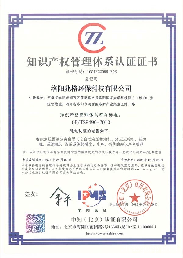 祝賀兆格環(huán)保順利通過知識產(chǎn)權(quán)貫標(biāo)認(rèn)證審核