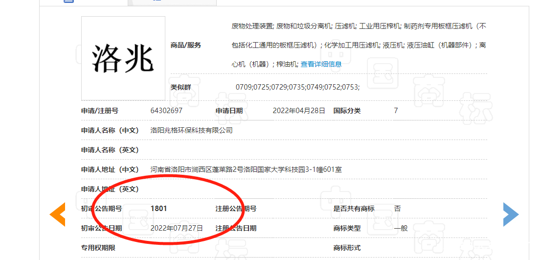 祝賀洛陽兆格環(huán)?！奥逭住鄙虡?biāo)初審成功