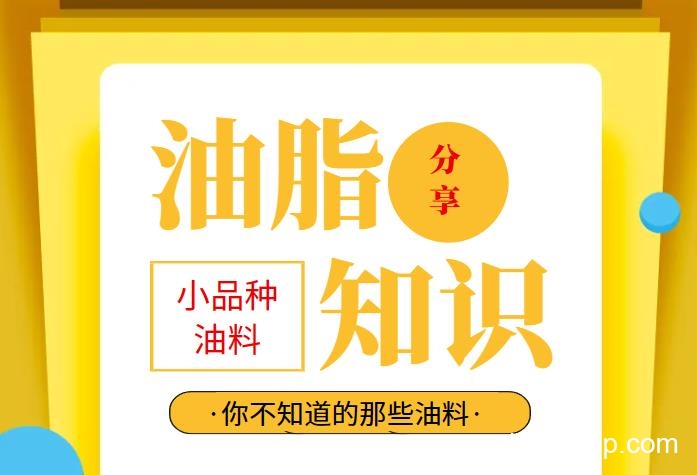 兆格分享：小品種油料有哪些利用價(jià)值？鑫兆豐全自動(dòng)液壓榨油機(jī)知識(shí)分享