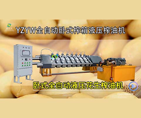 YZYW花生榨油機(jī)是怎樣將花生壓榨成花生油的？